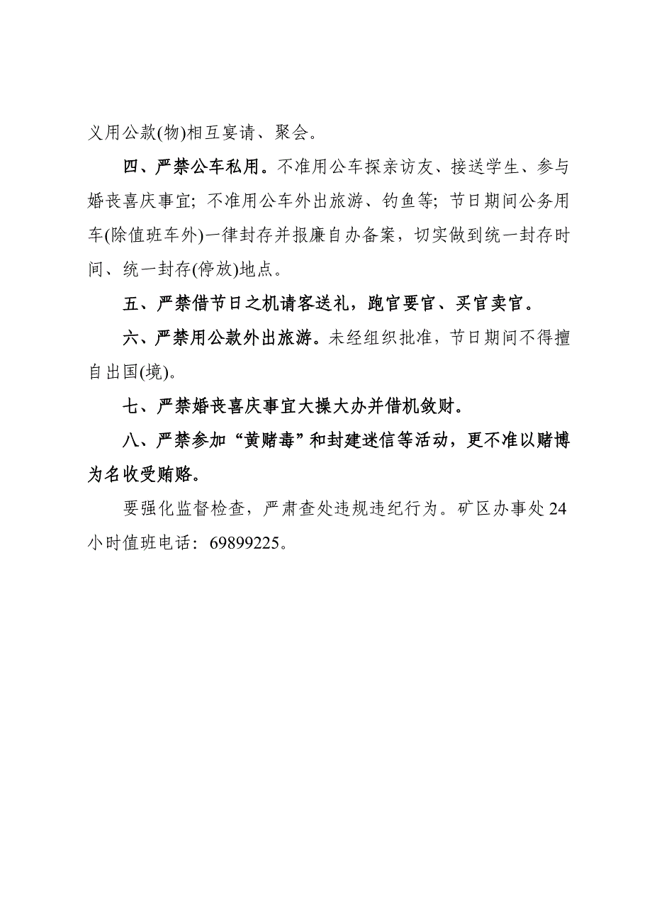 矿区办事处“八项要求”加强双节党风廉政建设_第2页