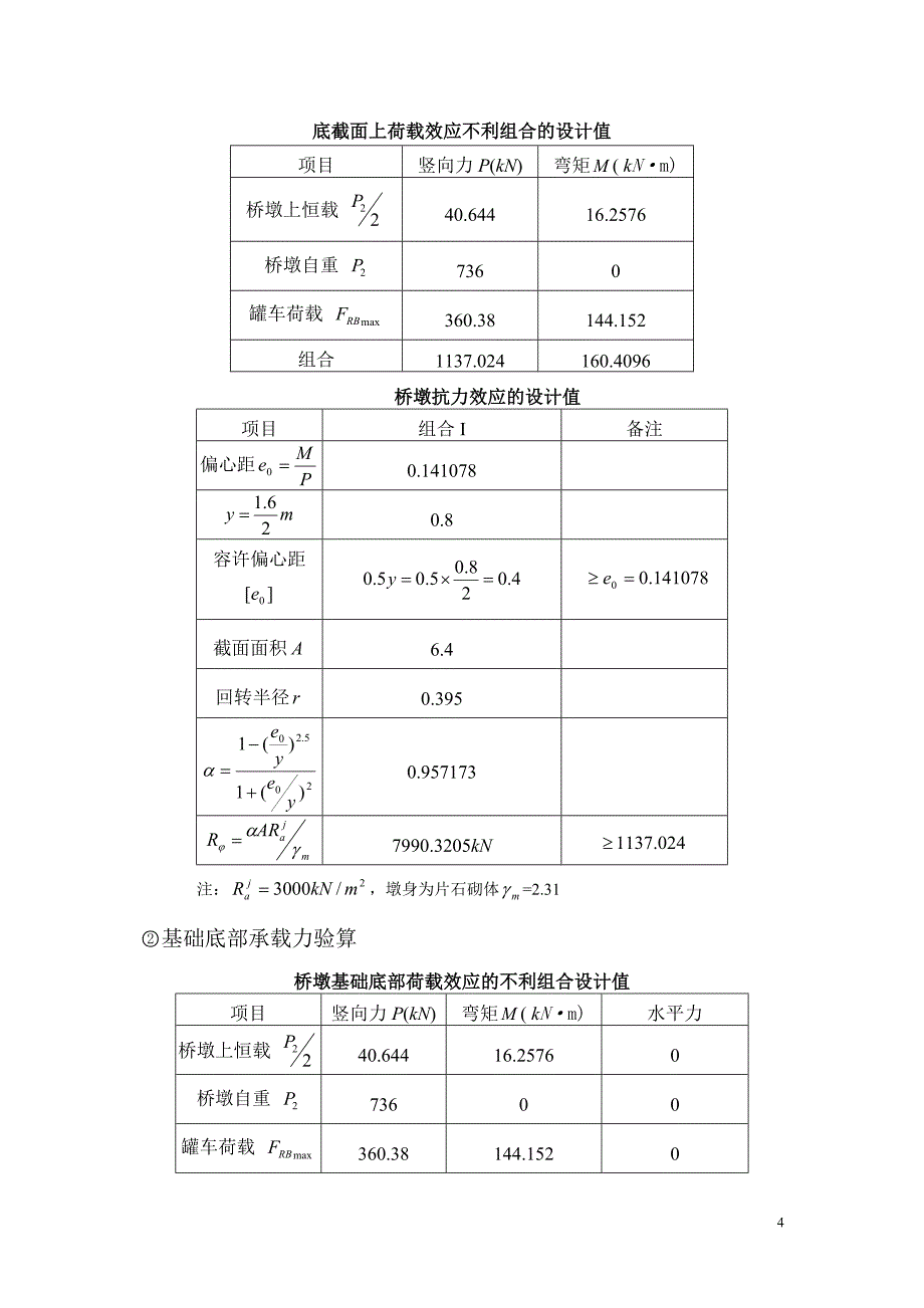 张花便桥计算书_第4页