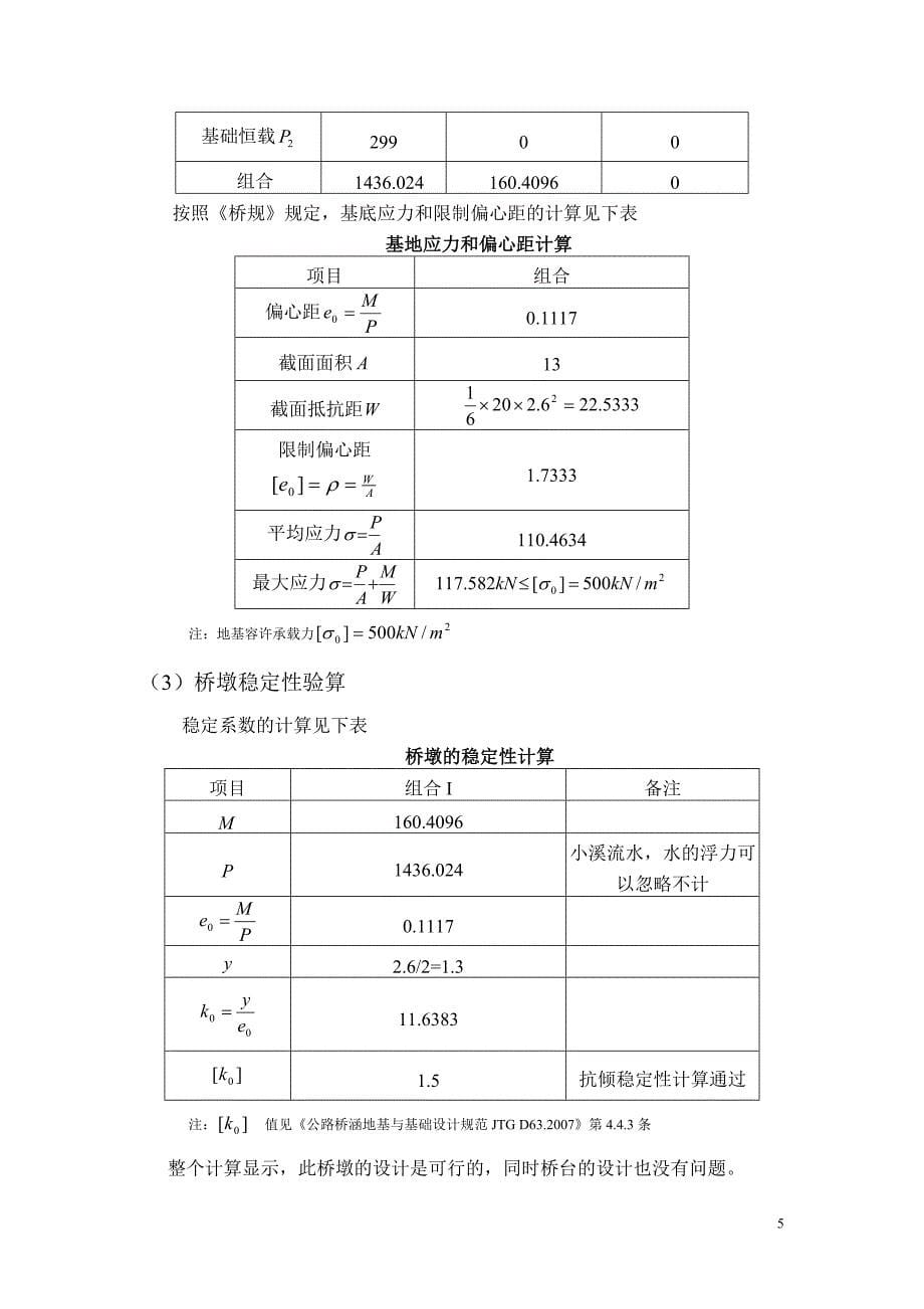 张花便桥计算书_第5页