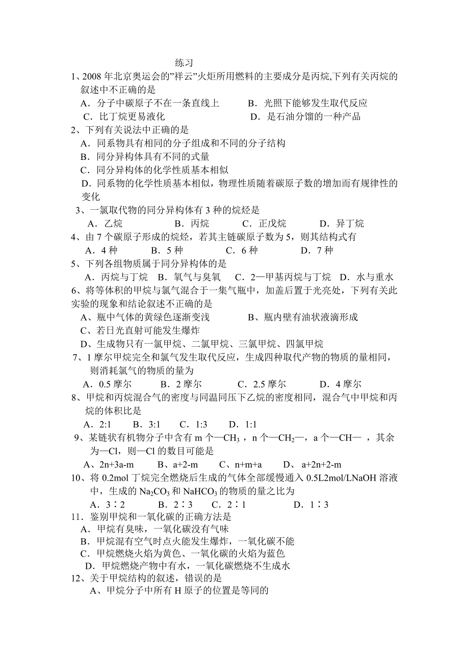 化学.有机化合物_第1页