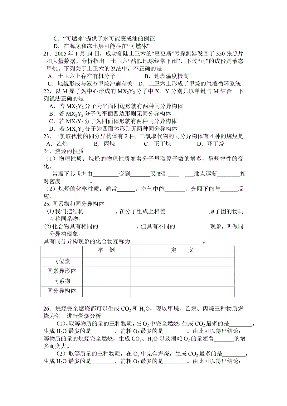 化学.有机化合物_第3页