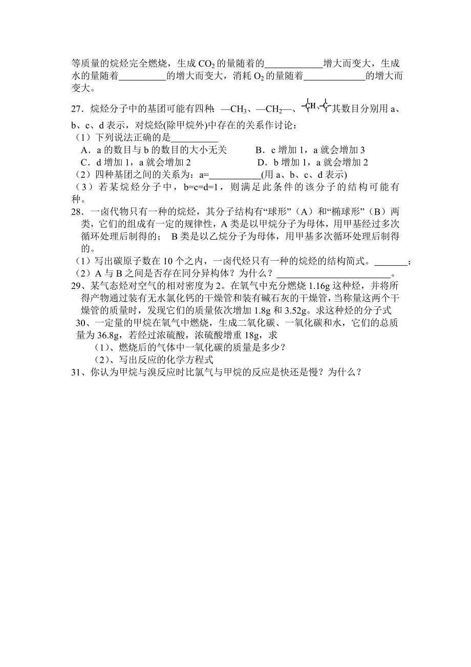 化学.有机化合物_第4页