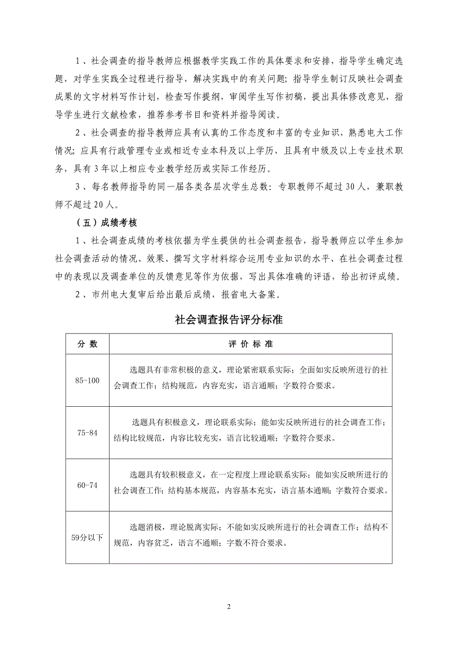 行政管理专业毕业作业实施方案(开专)_第2页