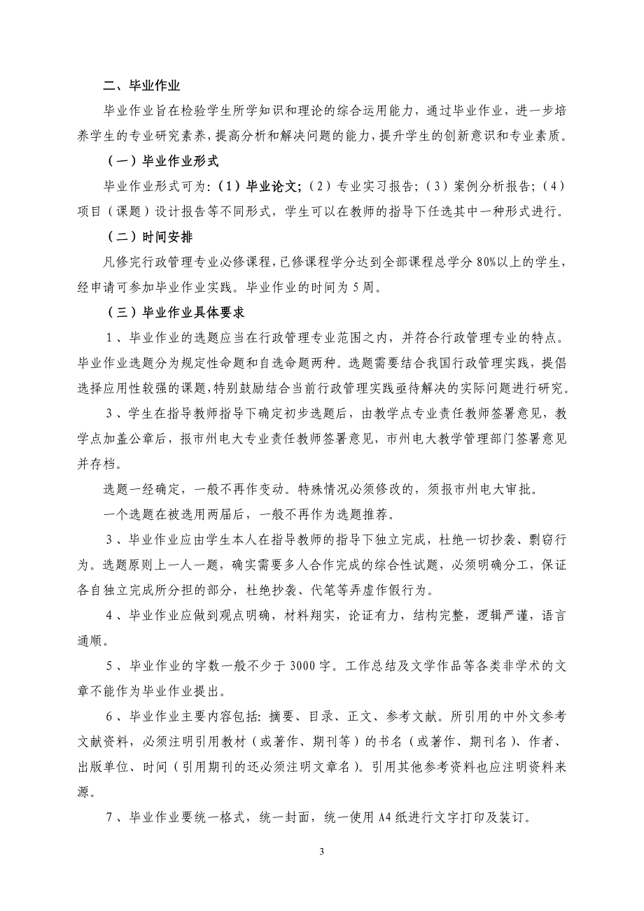 行政管理专业毕业作业实施方案(开专)_第3页