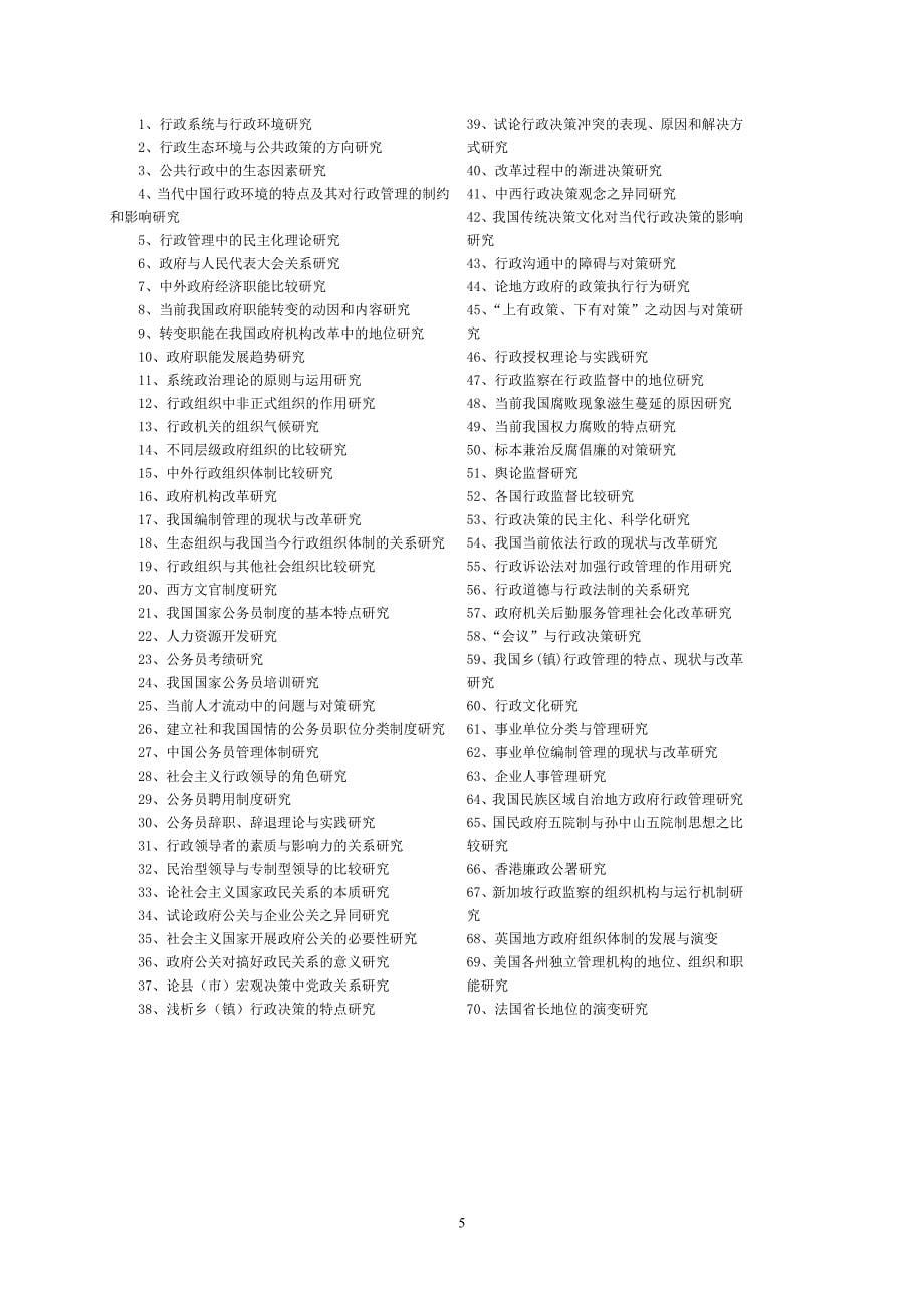 行政管理专业毕业作业实施方案(开专)_第5页