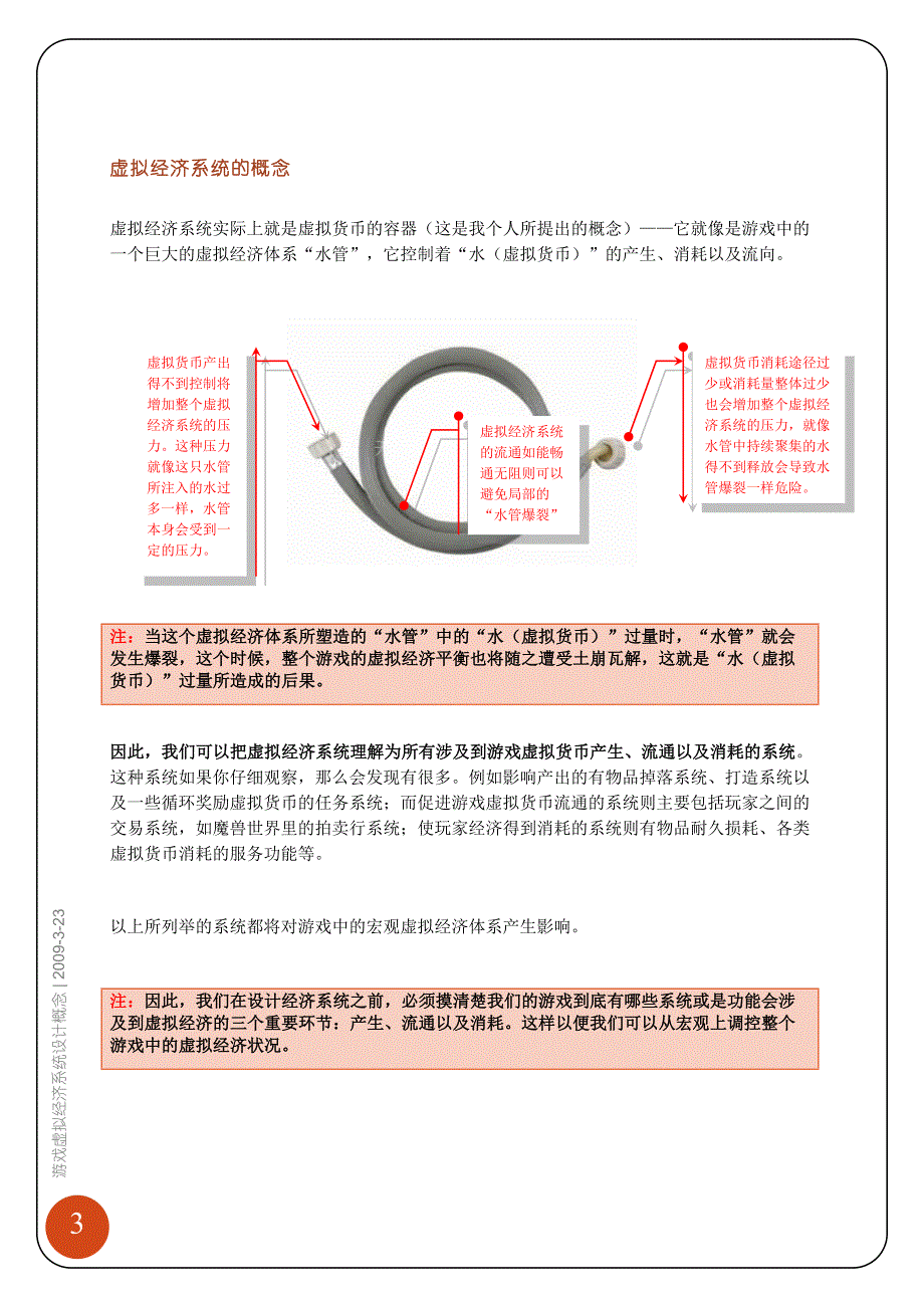 游戏虚拟经济系统设计概念_第4页