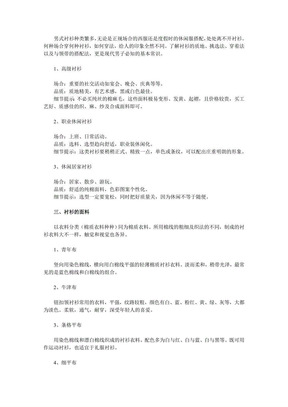 衬衫基础知识教程-衬衫简介与应用常识_第2页