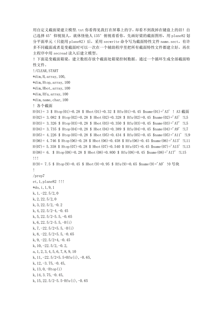 用自定义截面梁建立模型_第1页