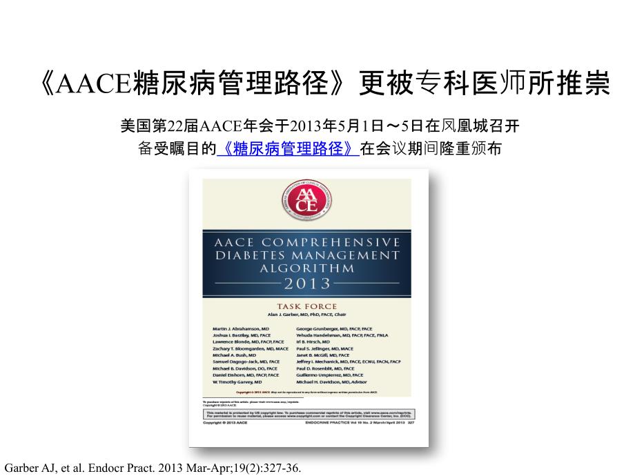 2013 aace糖尿病管理路径--深度解析胰岛素治疗流程_第4页