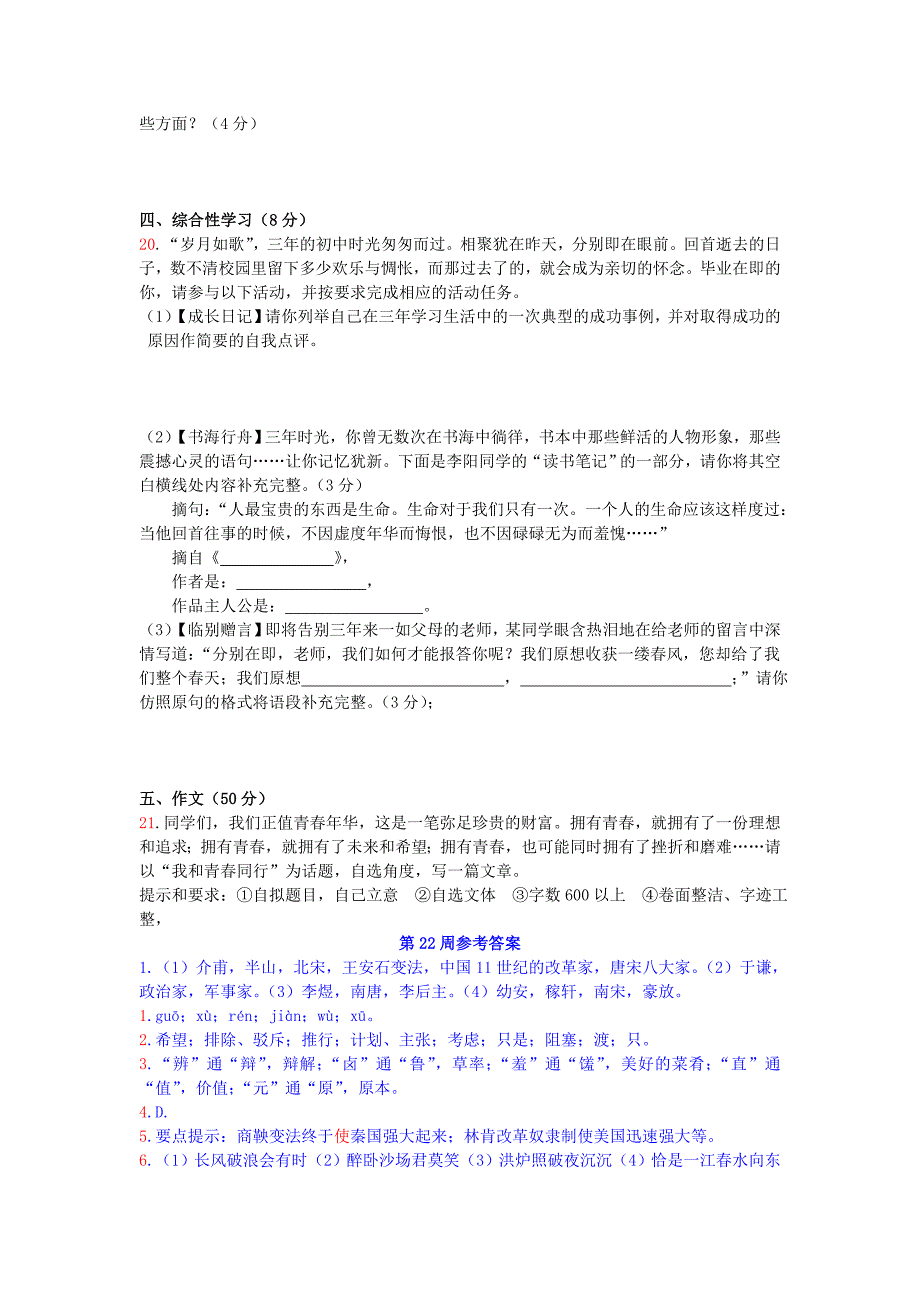 语文版九年级周练测评卷第22周_第4页