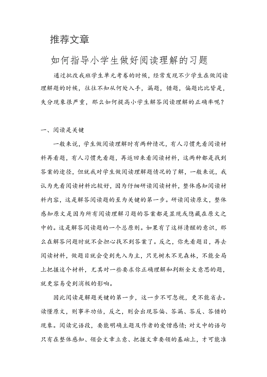 如何指导做阅读题(推荐文章)_第1页