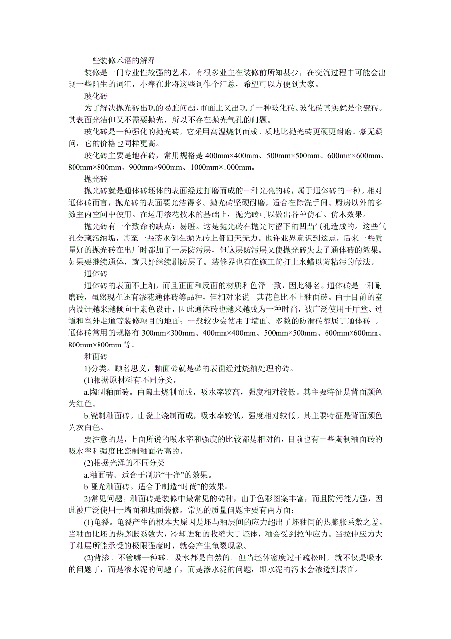 一些装修术语的解释_第1页