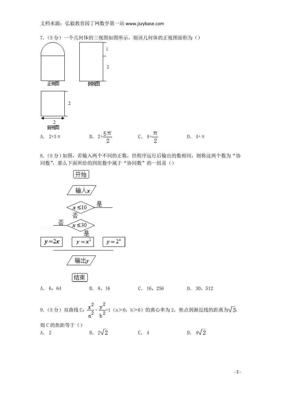 湖南省2015届高三数学上学期期末试卷 文(含解析)_第2页