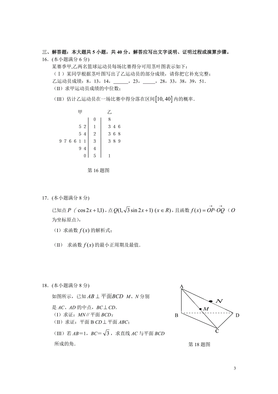 湖南省普通高中学业水平考试数学试卷(样卷)_第3页