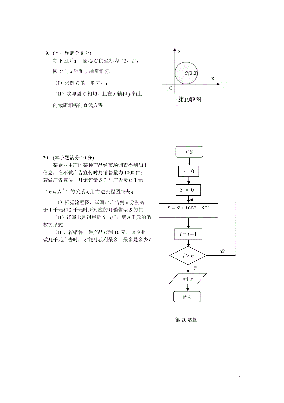 湖南省普通高中学业水平考试数学试卷(样卷)_第4页