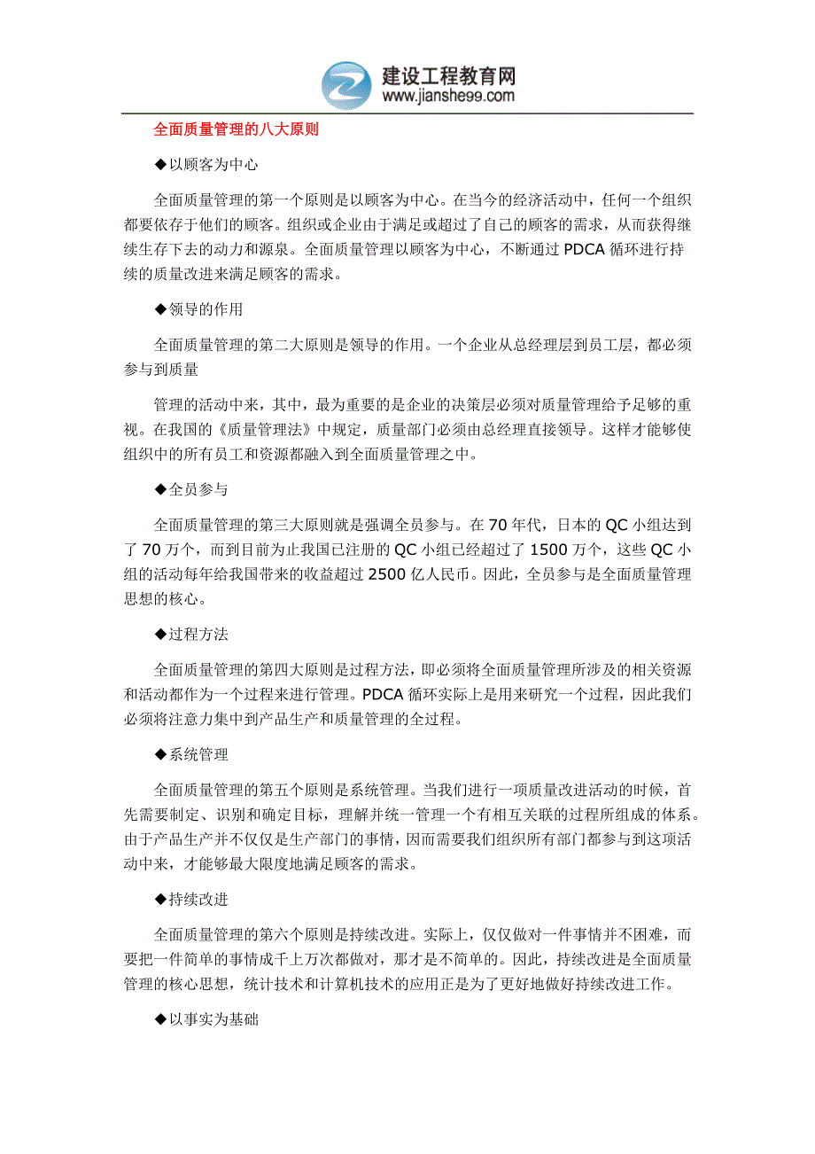 建筑工程现场施工经验——全面质量管理的_第1页