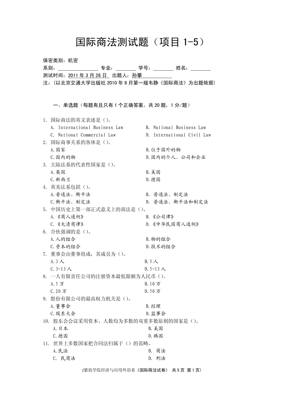 国际商法测试题（项目1-5）_第1页