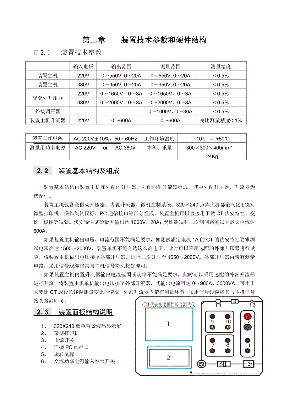 MCHGC伏安特性测试仪_第4页