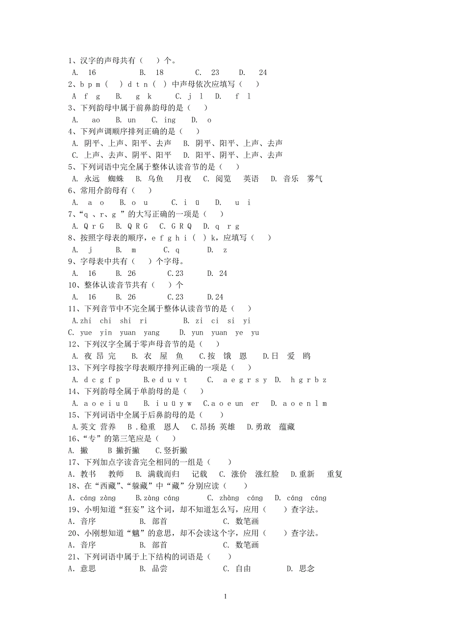 小学四年级语文练习题_第1页