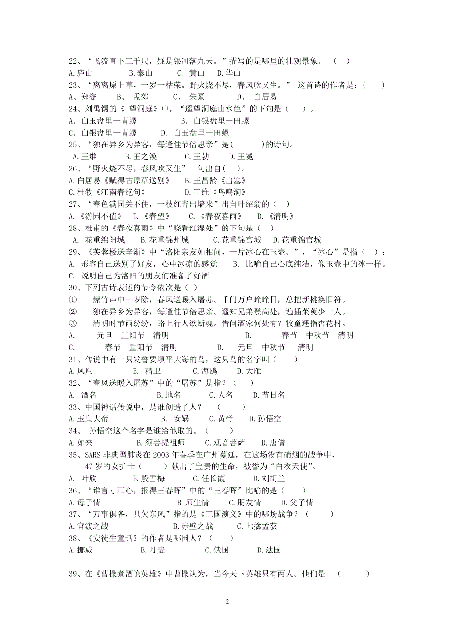 小学四年级语文练习题_第2页