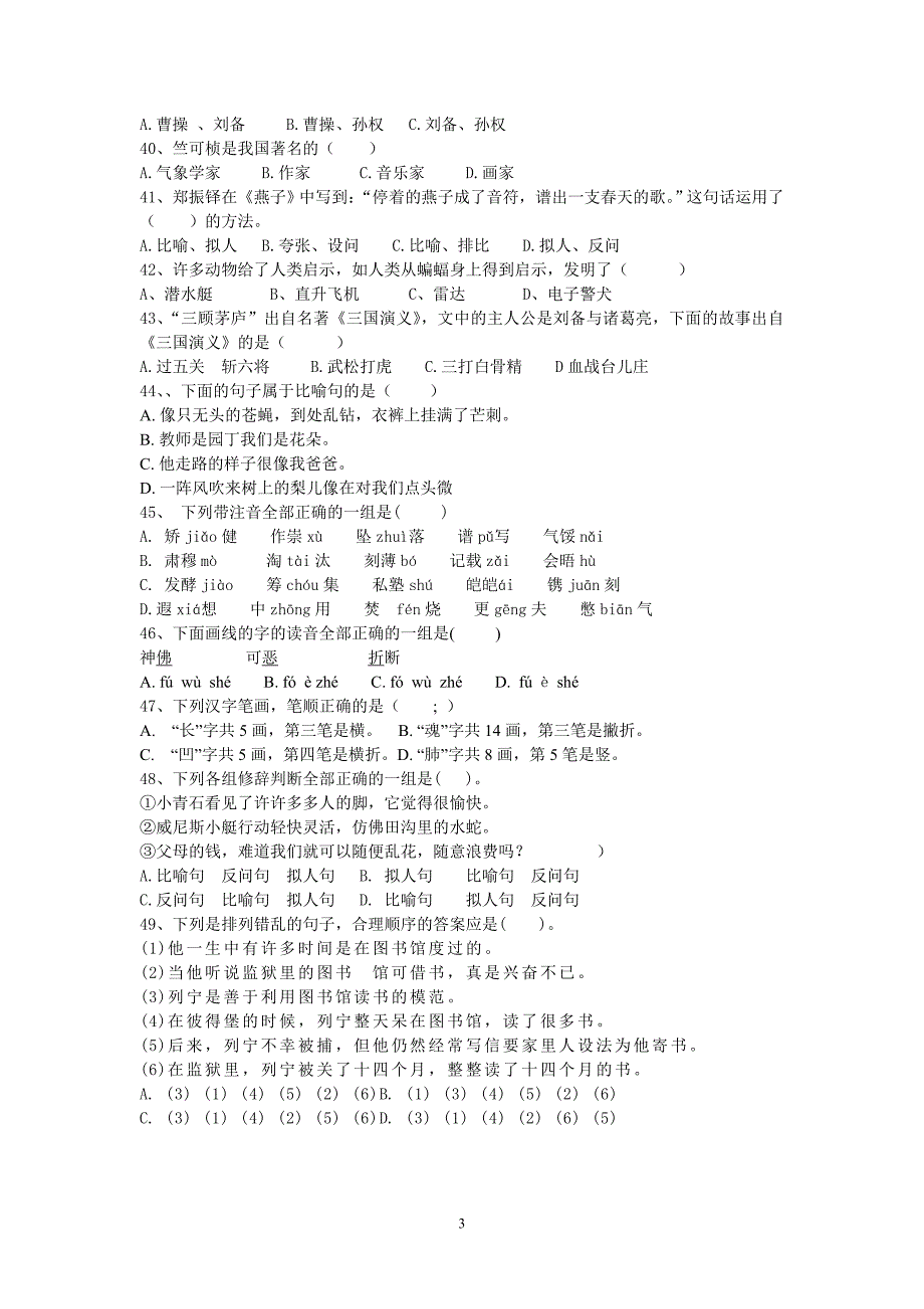 小学四年级语文练习题_第3页