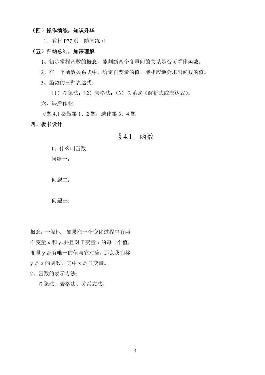 八年级数学上《函数》教案_第4页