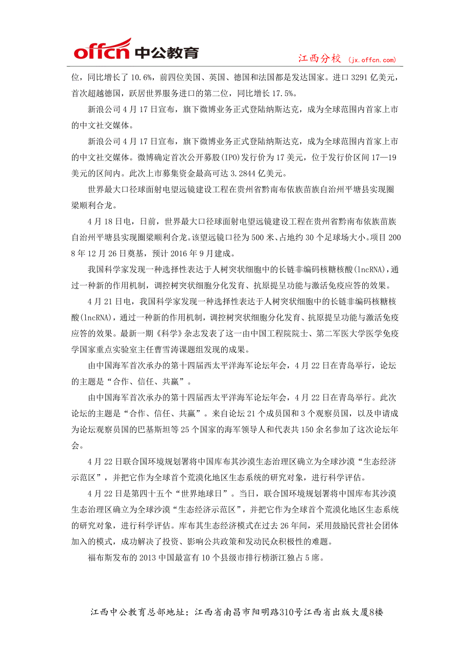 2015年国家公务员考试4月份时事政治热点汇总_第3页