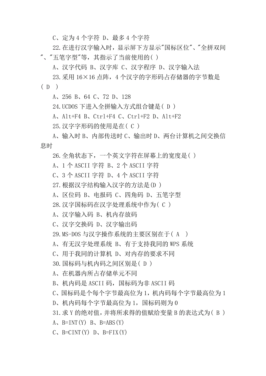 2011年自考计算机应用基础重点部分试题及答案_第3页