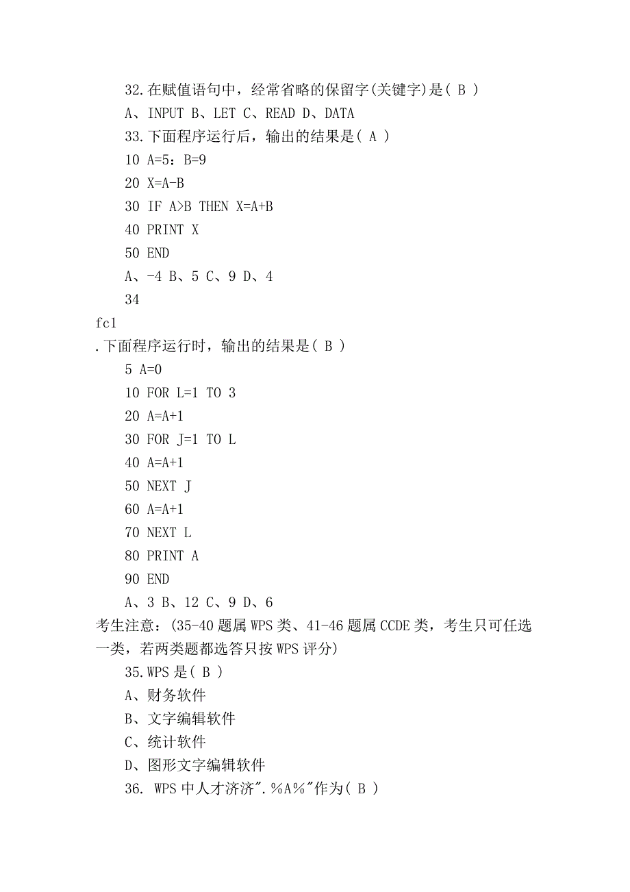 2011年自考计算机应用基础重点部分试题及答案_第4页