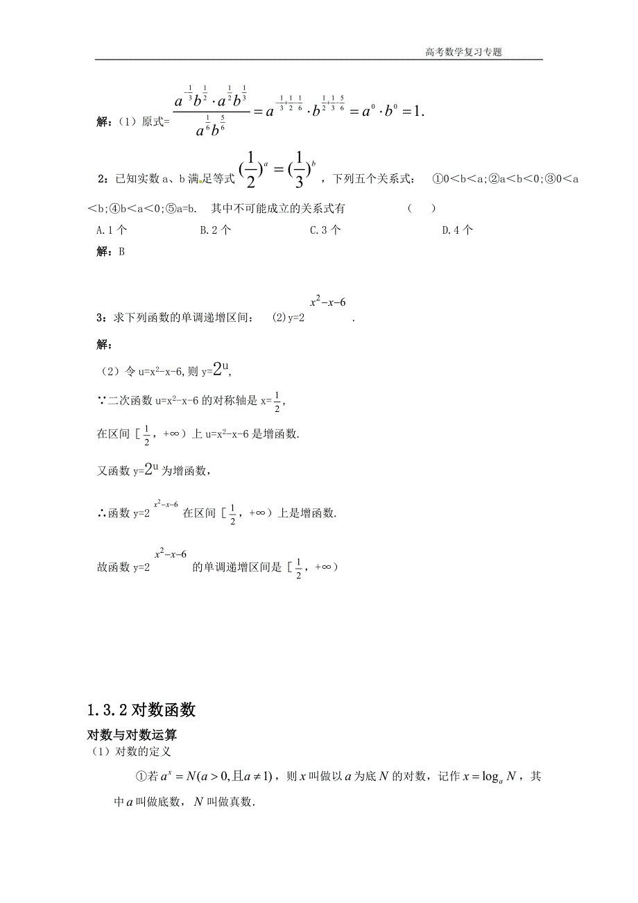 高中数学 基本初等函数_第3页