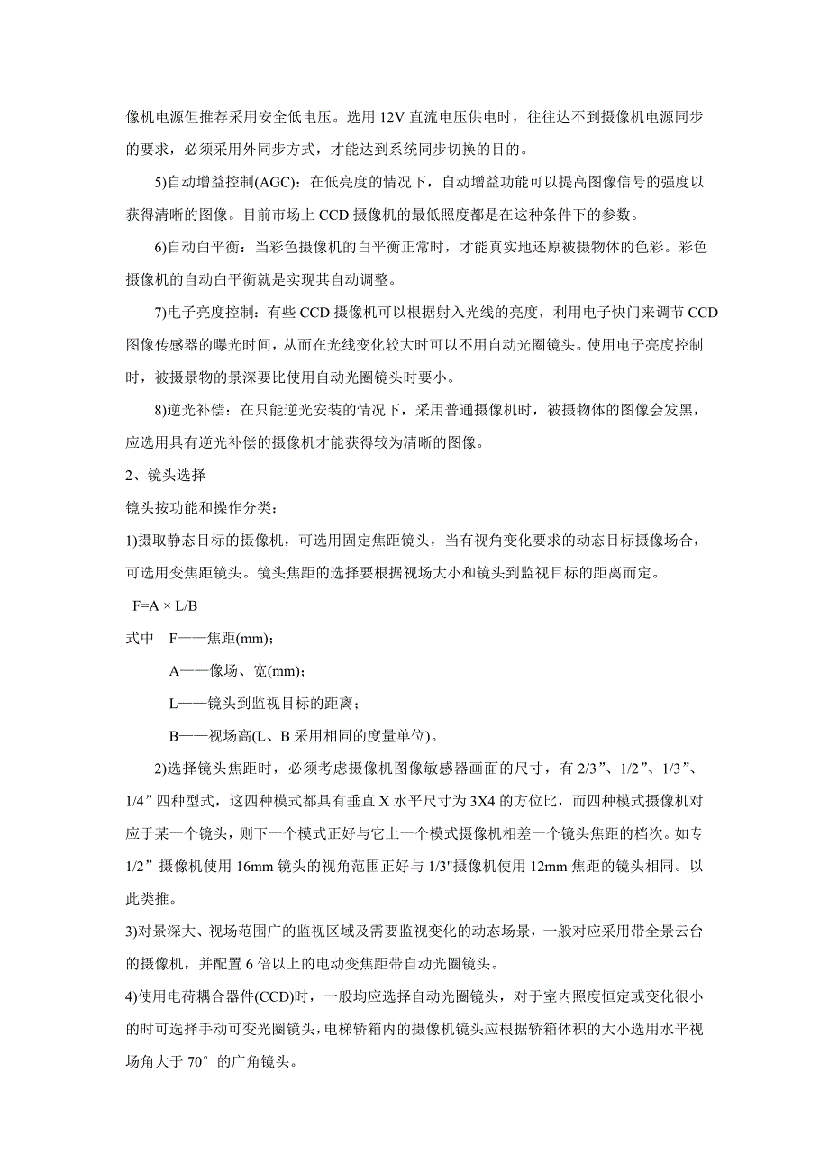 关于安防的一些知识1_第2页