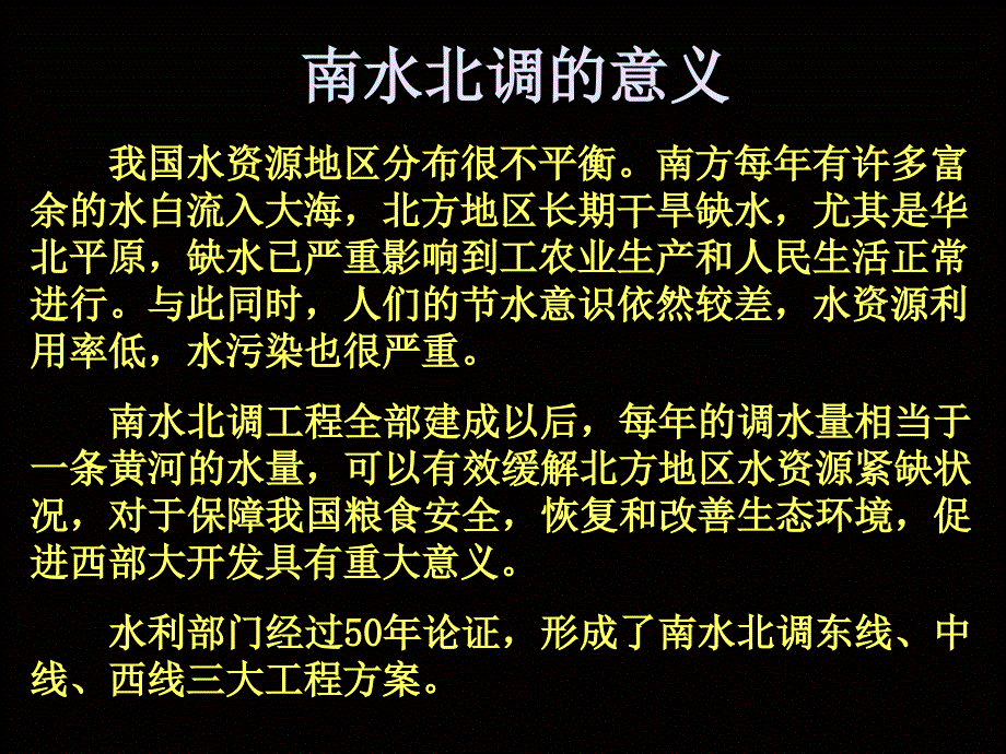 南水北调怎么调_.ppt_第4页