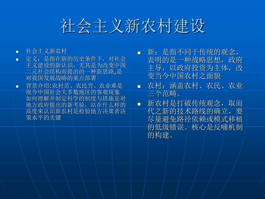 社会主义 新农村建设 主讲 陈鑫副教授 2006_第2页