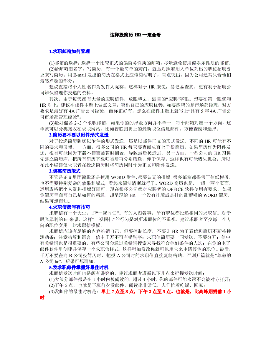 这样投简历hr一定会看_第1页