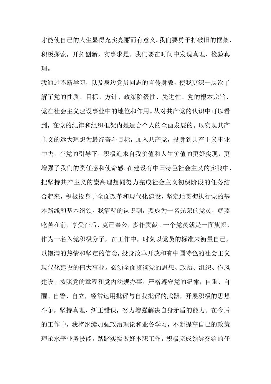 大学四年思想汇报脉络_第4页