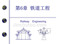铁道工程讲座