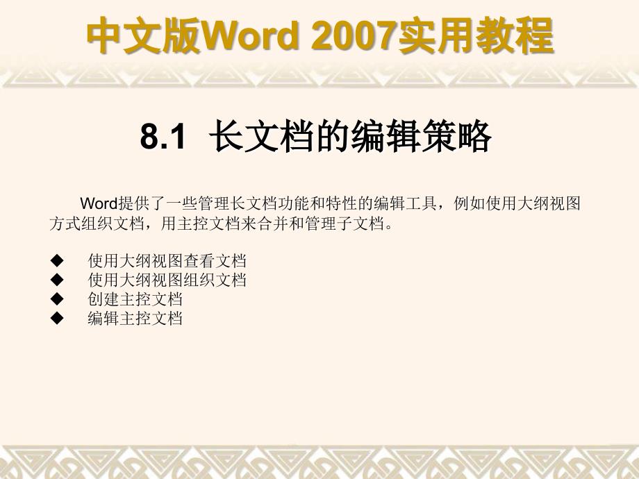 word实用教程之长文档编排处理_第3页