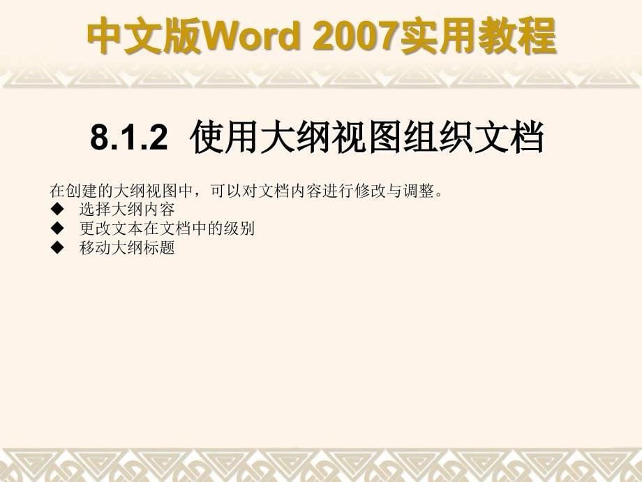 word实用教程之长文档编排处理_第5页