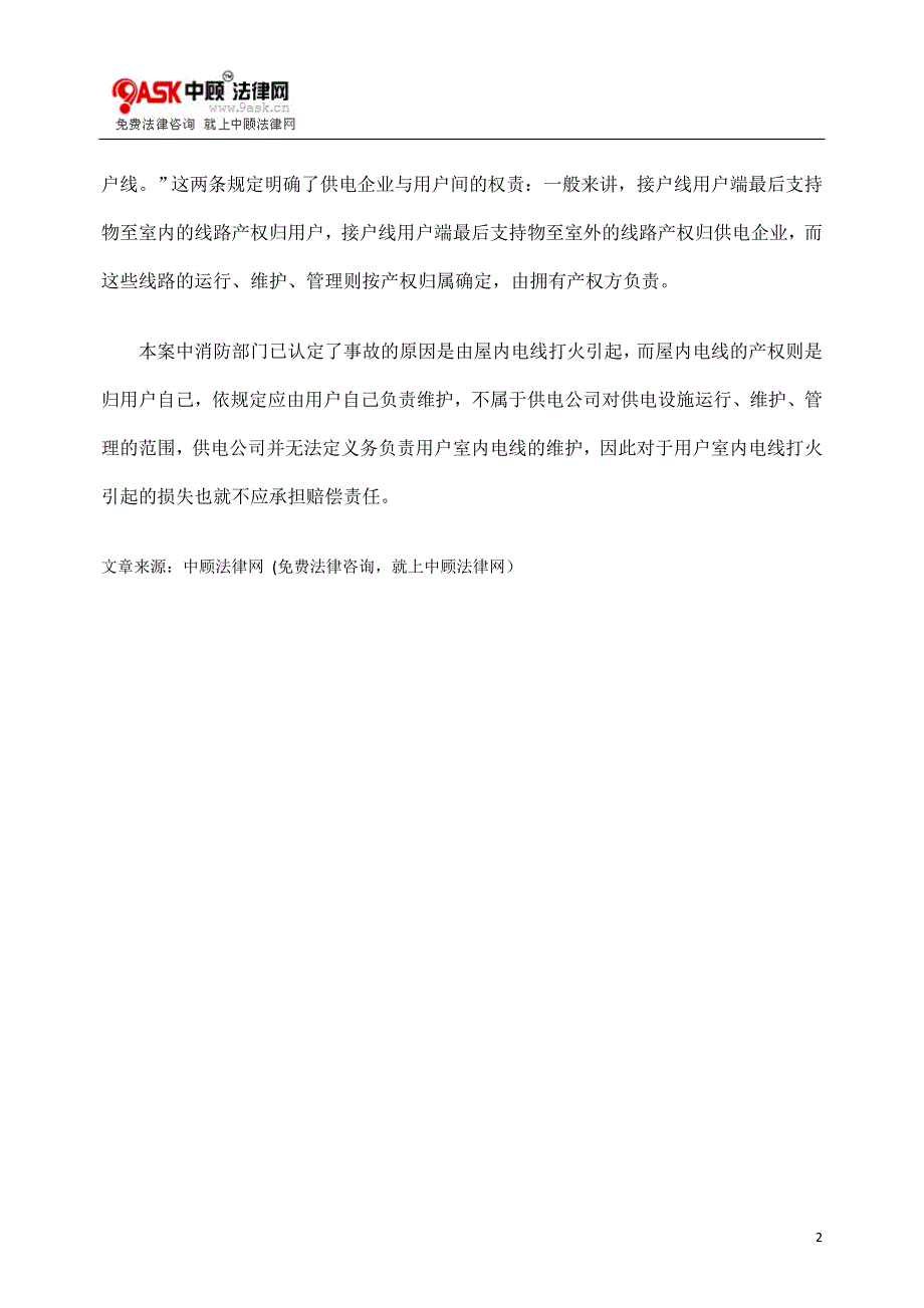 室内电线起火 责任谁来承担_第2页