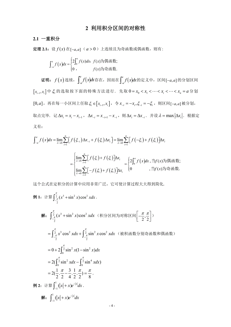 对称性积分的运算_第4页