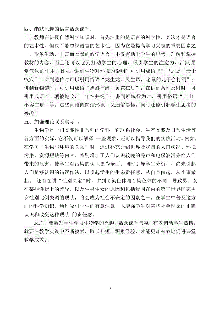 如何提高初中生物教学的有效性_第3页