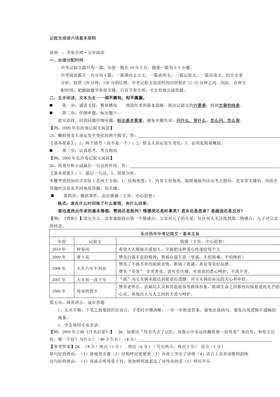 记叙文阅读六项基本原则_第1页