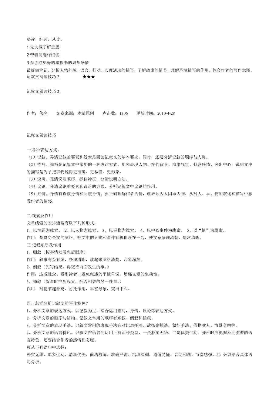 记叙文阅读六项基本原则_第3页