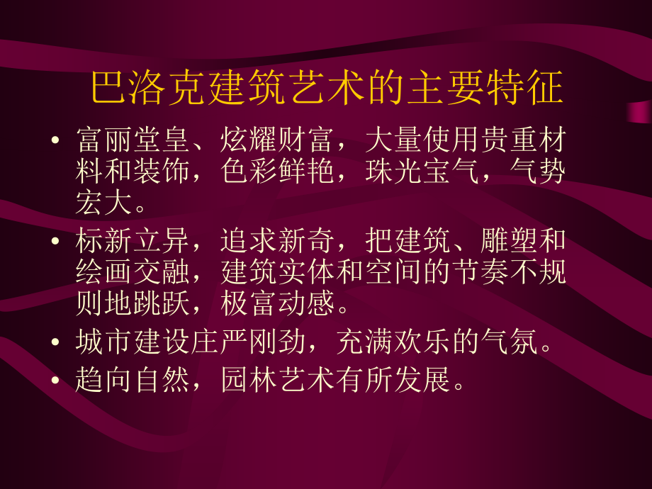 巴洛克与罗可可艺术设计概论_第3页