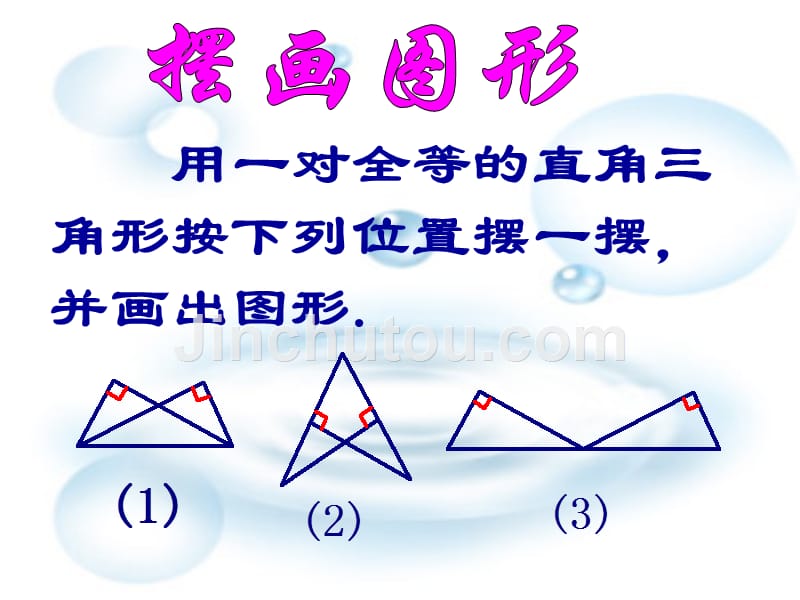 张文娣老师课件2《图形的摆放与探究》_第2页