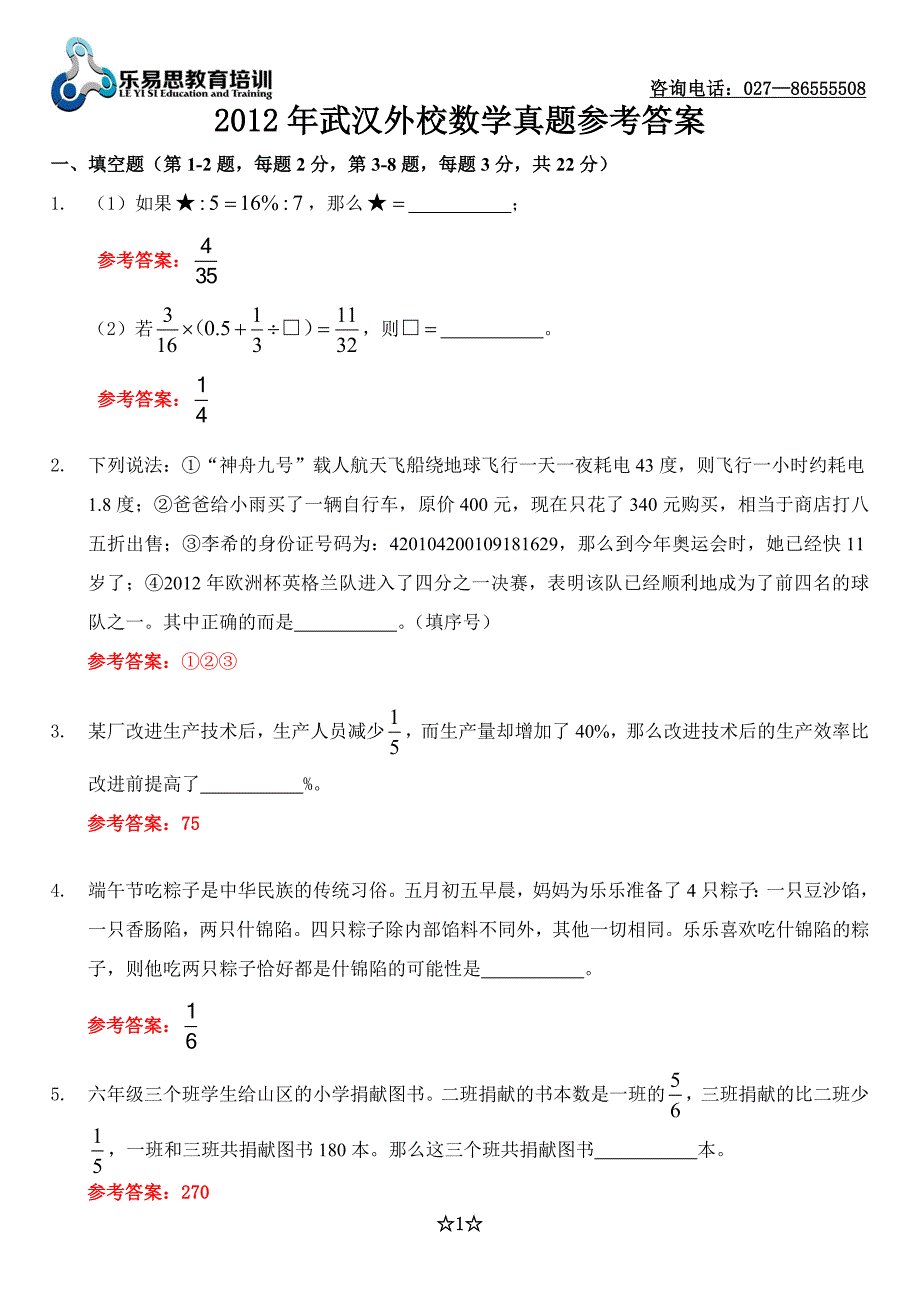 2012外校数学真题参考答案1_第1页