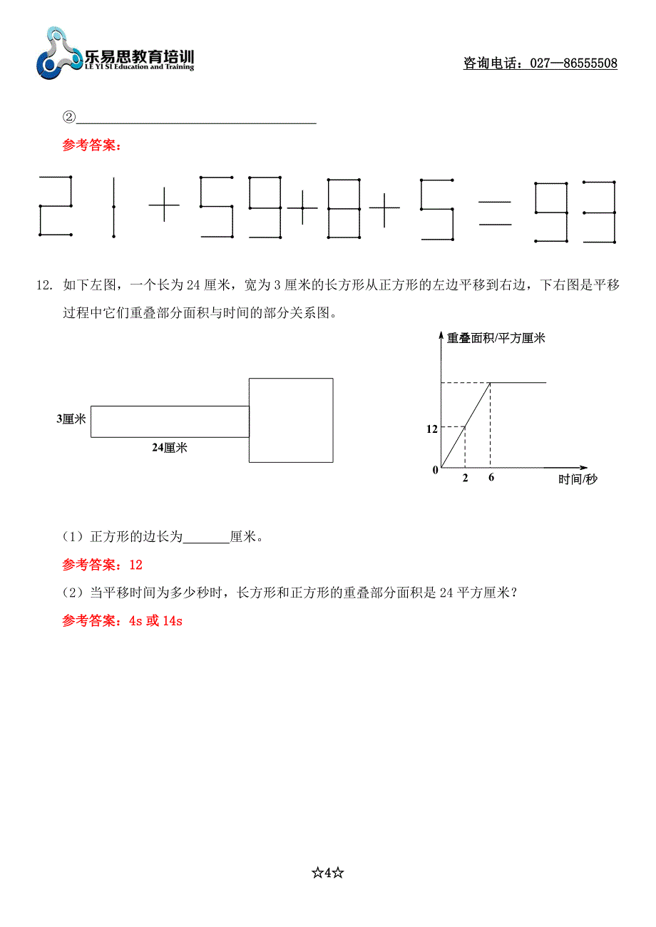 2012外校数学真题参考答案1_第4页