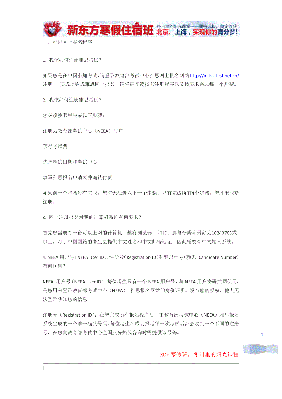 雅思网上报名程序_第1页