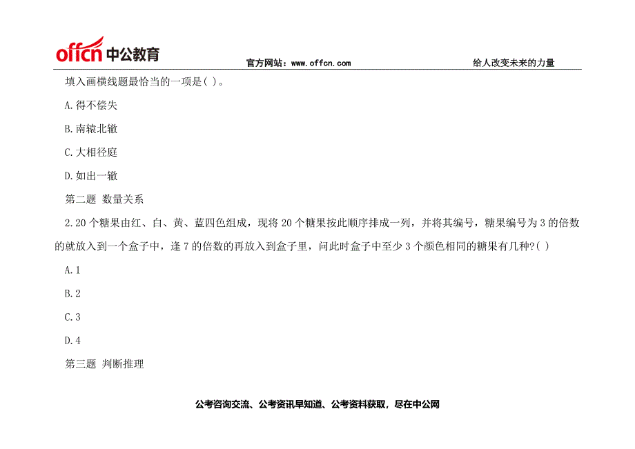 2015年国家公务员行测每日一练题目(9.12)1_第2页