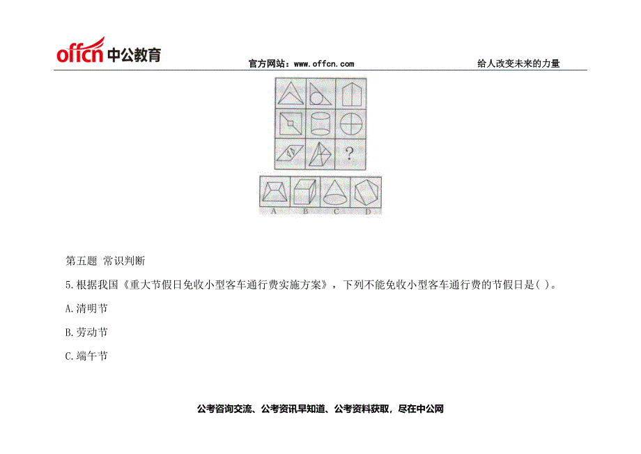 2015年国家公务员行测每日一练题目(9.12)1_第4页